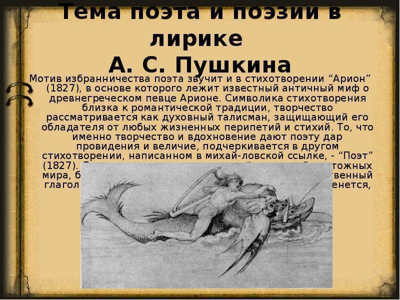 Краткое содержание геродот «легенда об арионе»