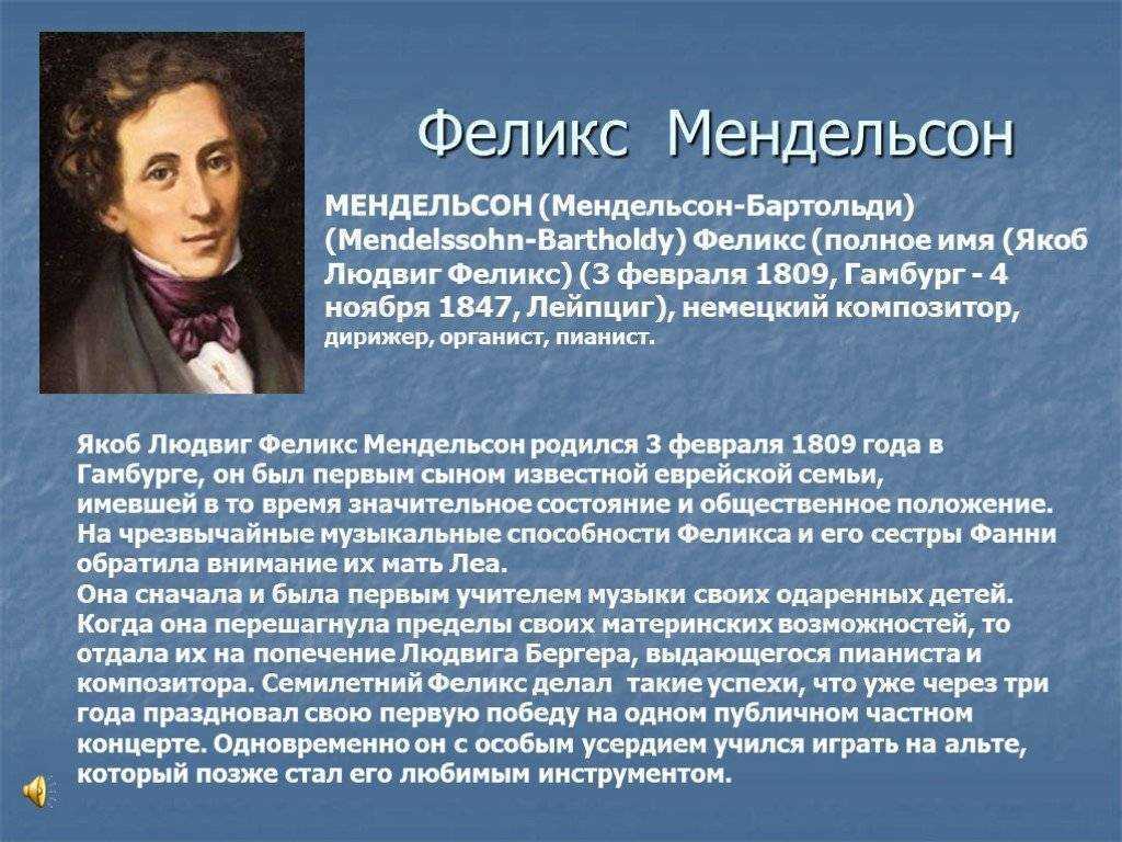 Фанни Мендельсон Гензель (1805-1847). Ф Мендельсон биография.