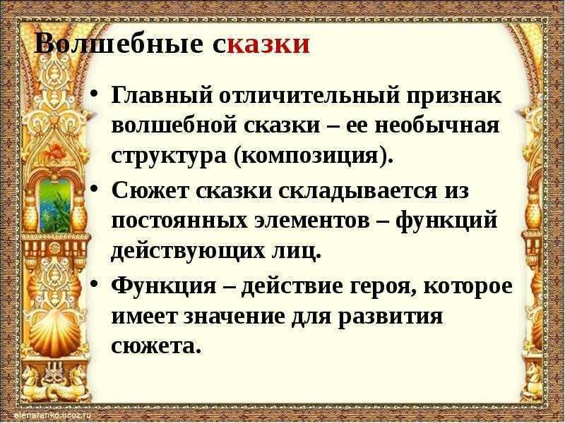 Билет 11. бытовая сказка: типы сюжетов, основные конфликты, герои.