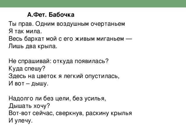 Работа над словом и образом на уроках литературы в 5 классе на материале стихотворений «бабочка» а. фета, в. набокова. воспитателям детских садов, школьным учителям и педагогам - маам.ру