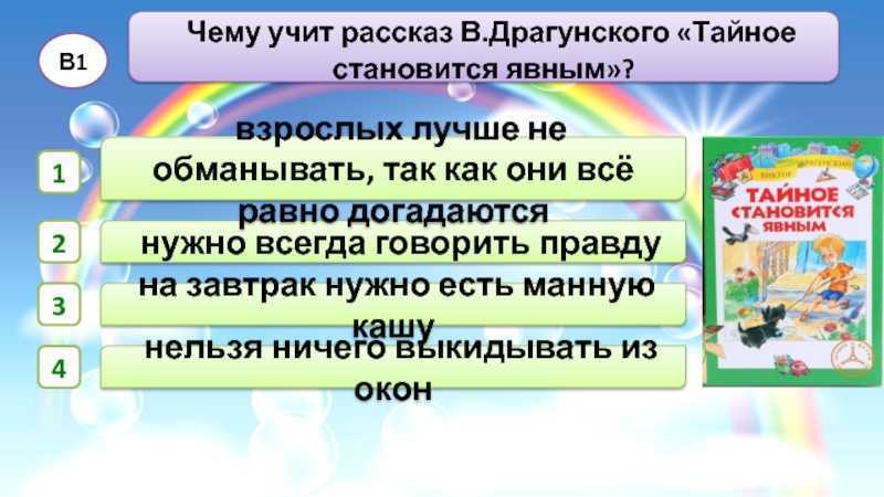 План рассказа драгунского тайное становится явным 2 класс литературное чтение