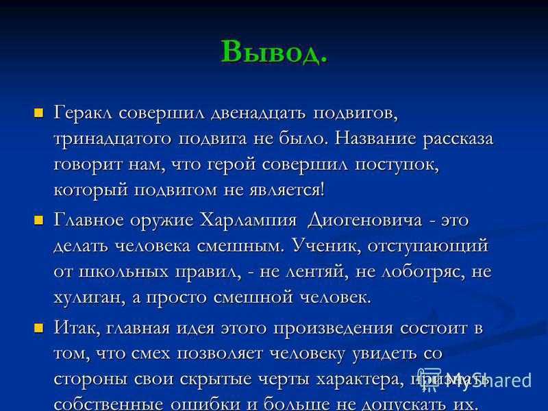 Сочинение по 13 подвиг геракла по плану