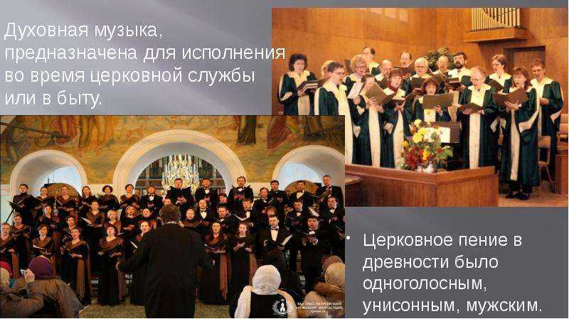 Презентация на тему русская духовная музыка