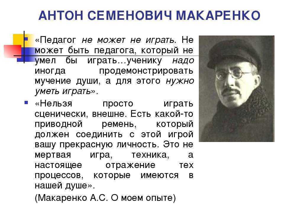 Биография макаренко кратко, педагогическая деятельность антона семеновича