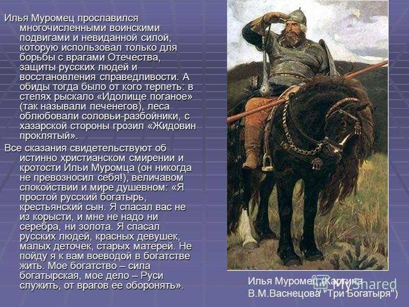 Любой русский герой. Сообщение о былинном герое Илье Муромце.