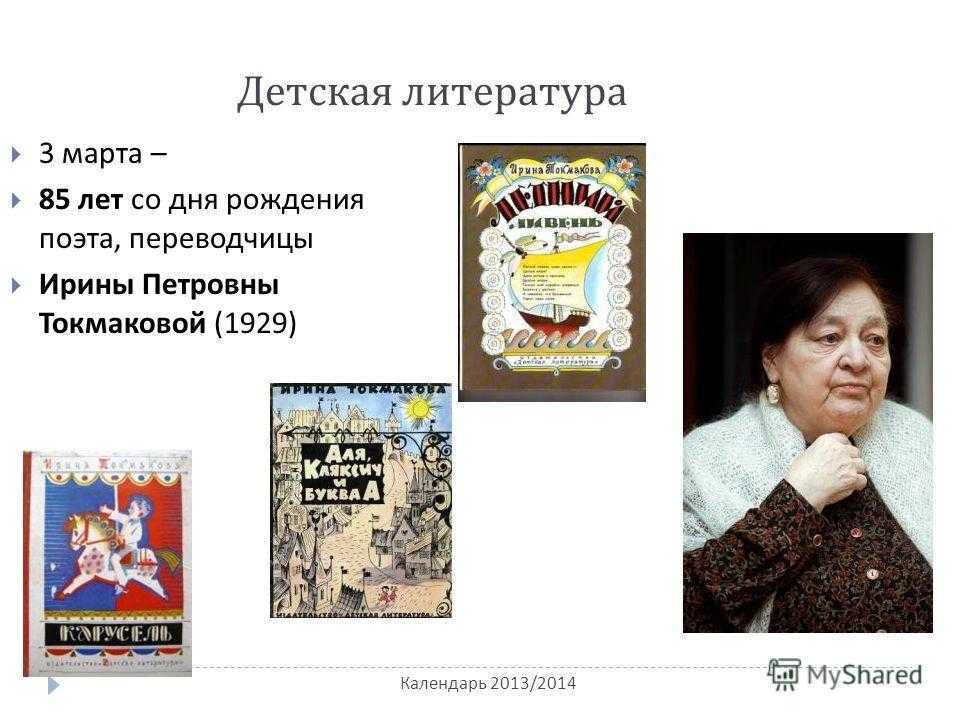 Презентация по чтению 2 класс стихи токмаковой школа россии