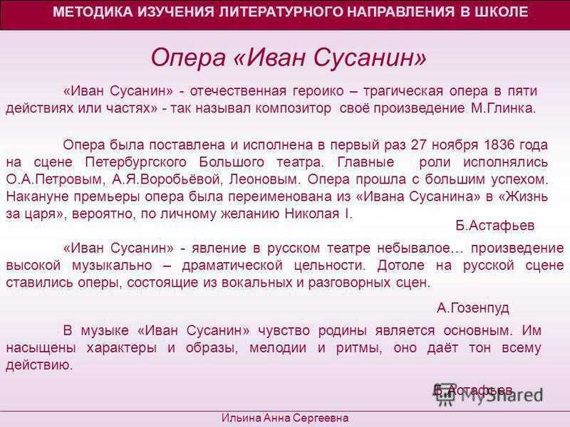 Литературная основа. Сюжет оперы Иван Сусанин. Краткое содержание оперы Иван Сусанин. Сюжет оперы Иван Сусанин кратко. Опера Иван Сусанин краткое содержание.