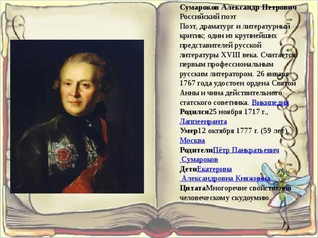 Александр петрович сумароков: биография, творчество