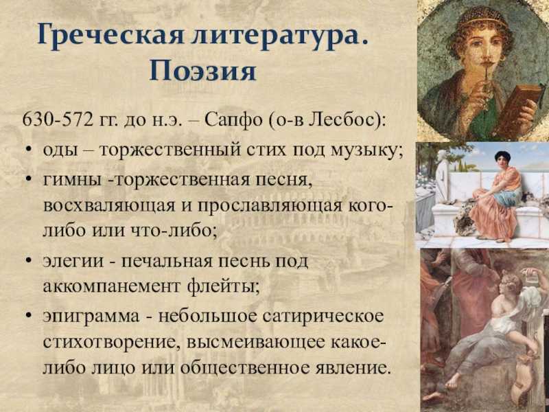 Журнал «человек без границ» - сапфо. десятая муза. часть 1