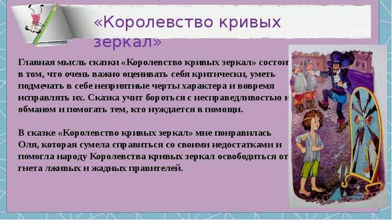 «королевство кривых зеркал» краткое содержание сказки губарева – читать пересказ онлайн