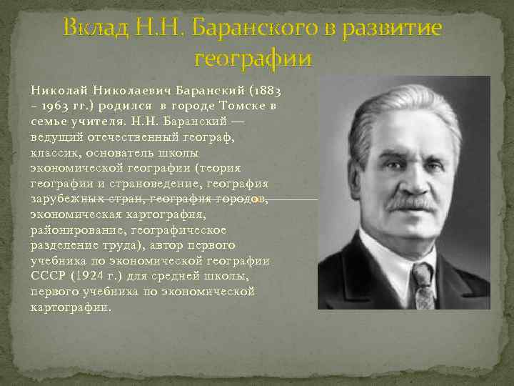 Баранский, николай николаевич - wi-ki.ru c комментариями