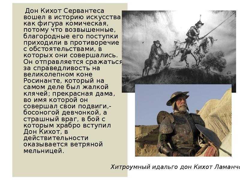 Дон кихот