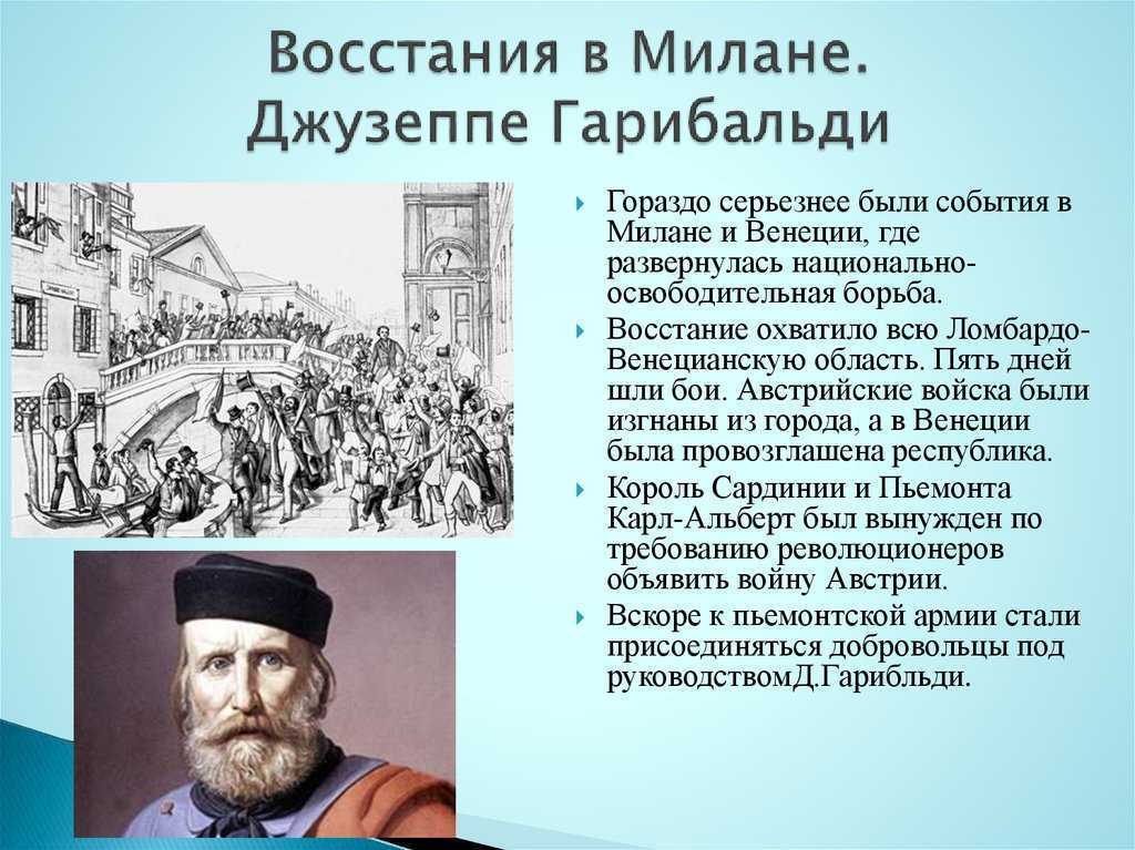 Джузеппе гарибальди интересные факты
