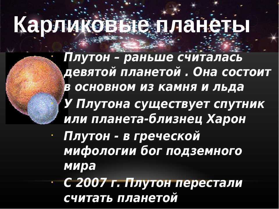 Плутон планета - история открытия, как выглядит, интересные факты