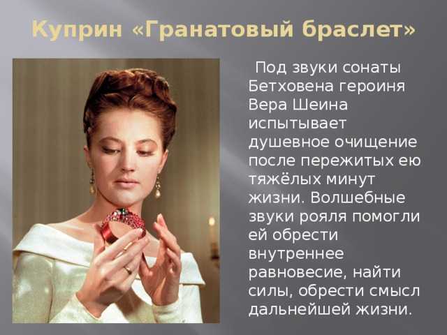Характеристика героев в произведении «гранатовый браслет» (а.и. куприн)