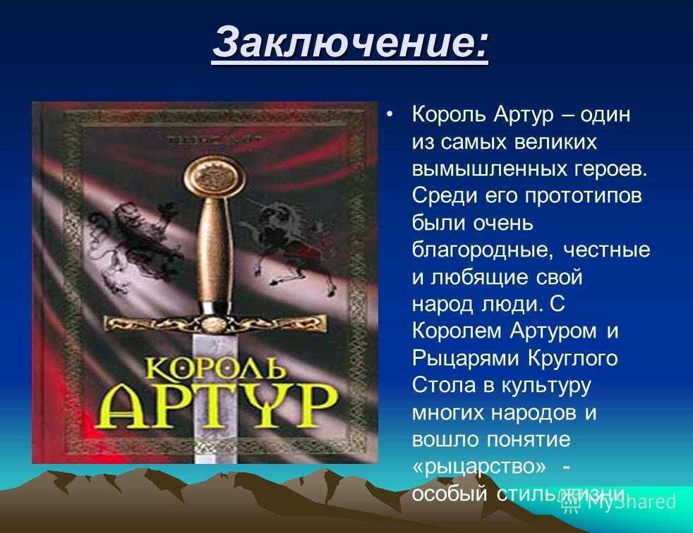 Краткая версия легенды о короле артуре. герой британии