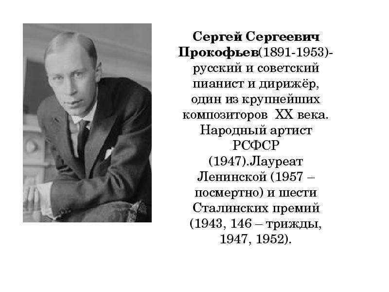 Прокофьев сергей сергеевич, подробная биография