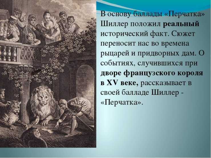 Рисунок к перчатке шиллера