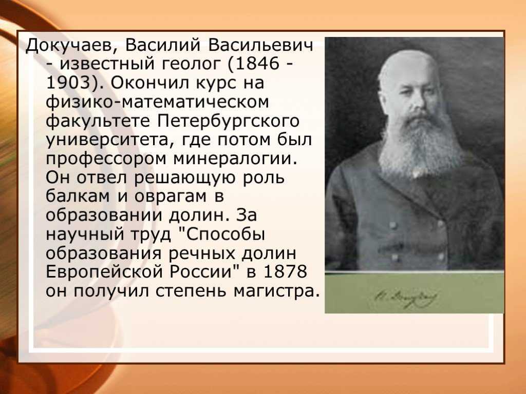 Докучаев интересные факты из жизни. докучаев: вклад в экологию и географию