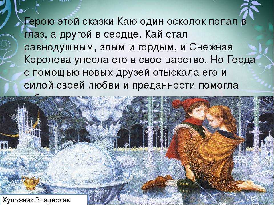 Читательский дневник «снежная королева» ганса христиана андерсена