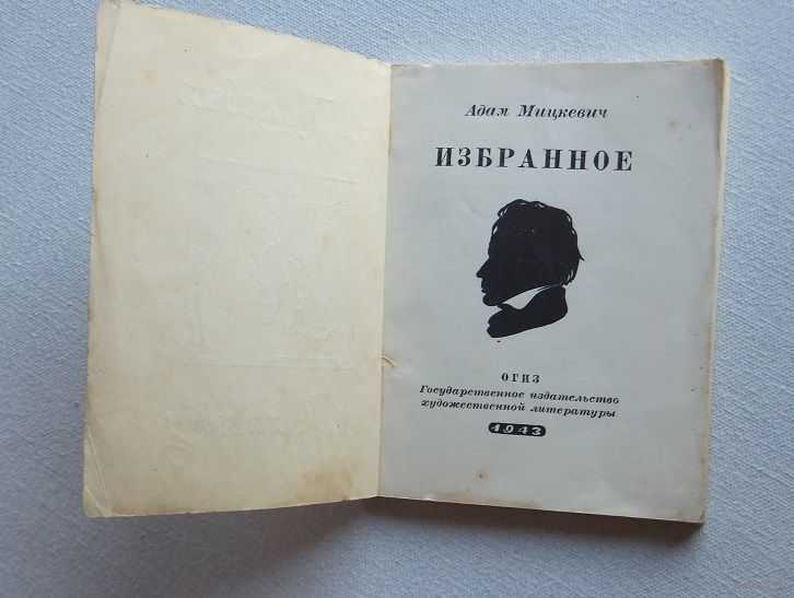 «свитязь» адам мицкевич, скачать книгу в fb2, epub, rtf, txt, слушать аудиокнигу, отзывы | читака