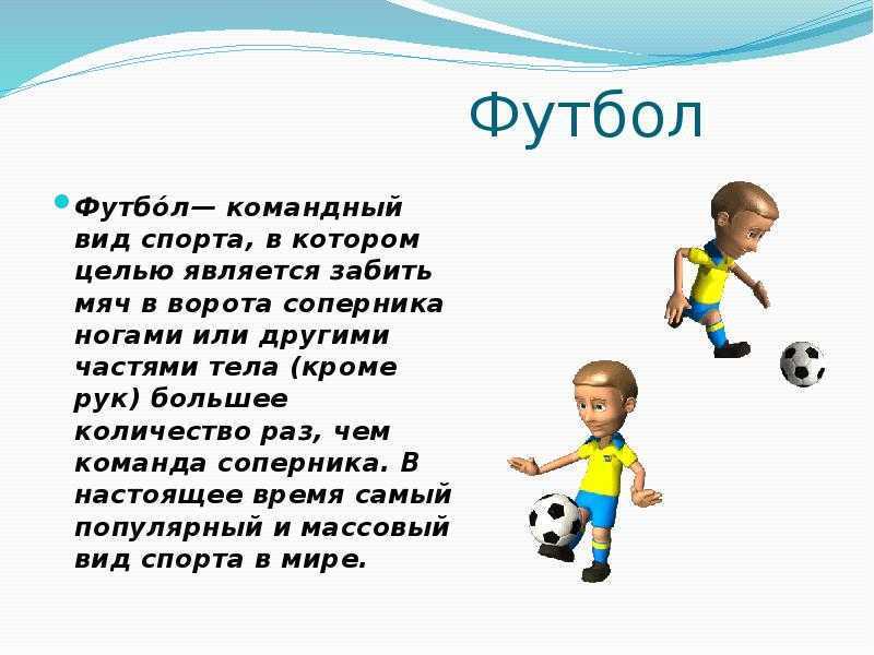 Проекты про футбол