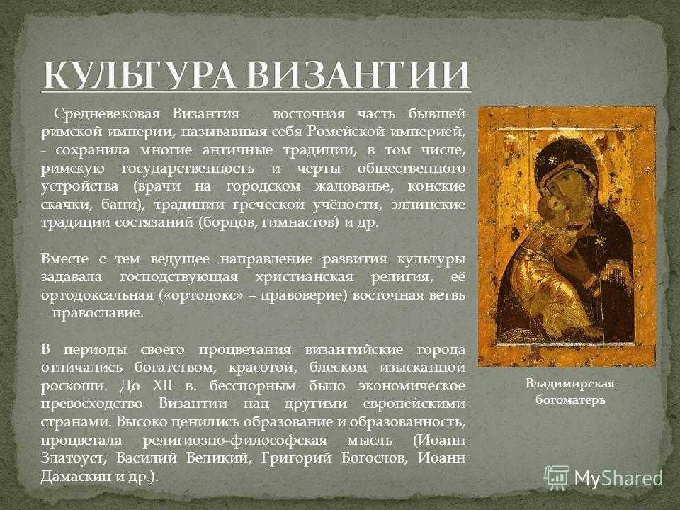 Презентация история византии