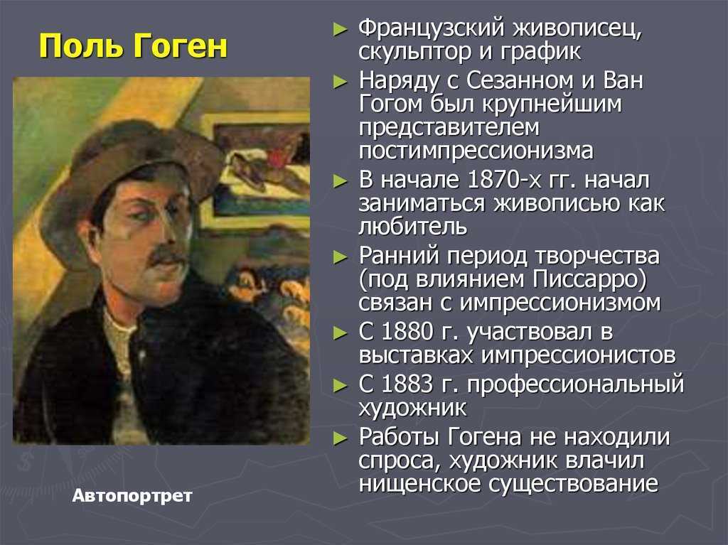 Поль гоген презентация