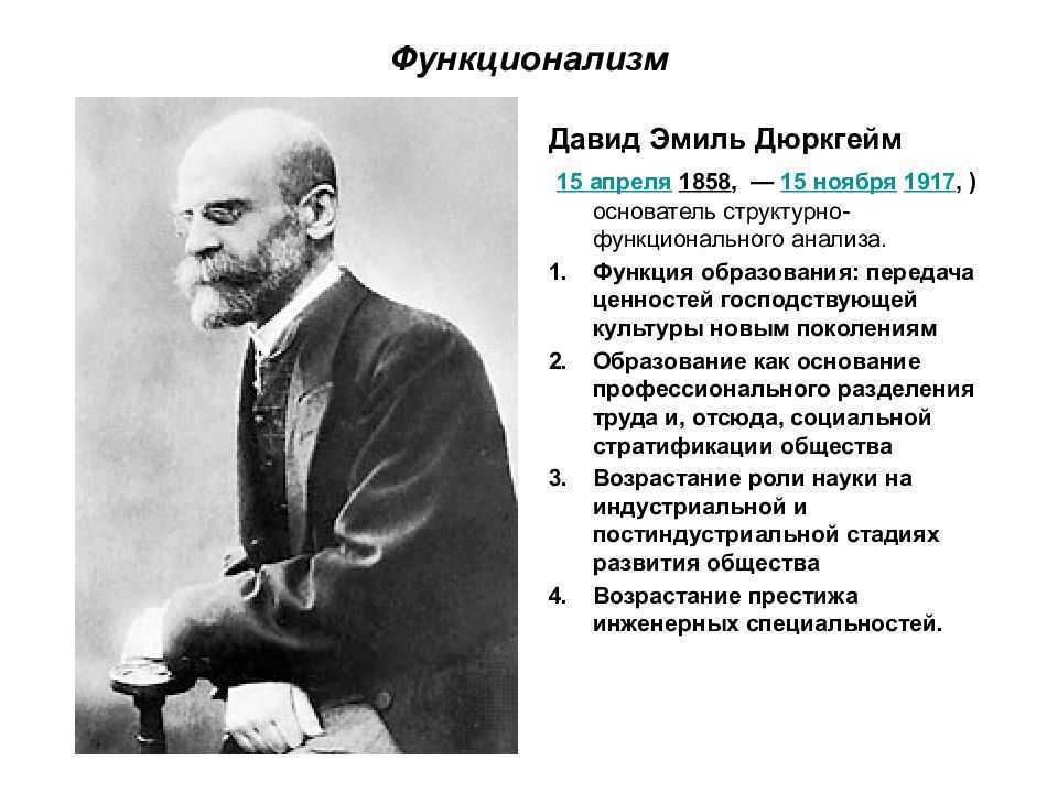 Биография и основные труды. эмиль дюркгейм биография кратко и интересные факты