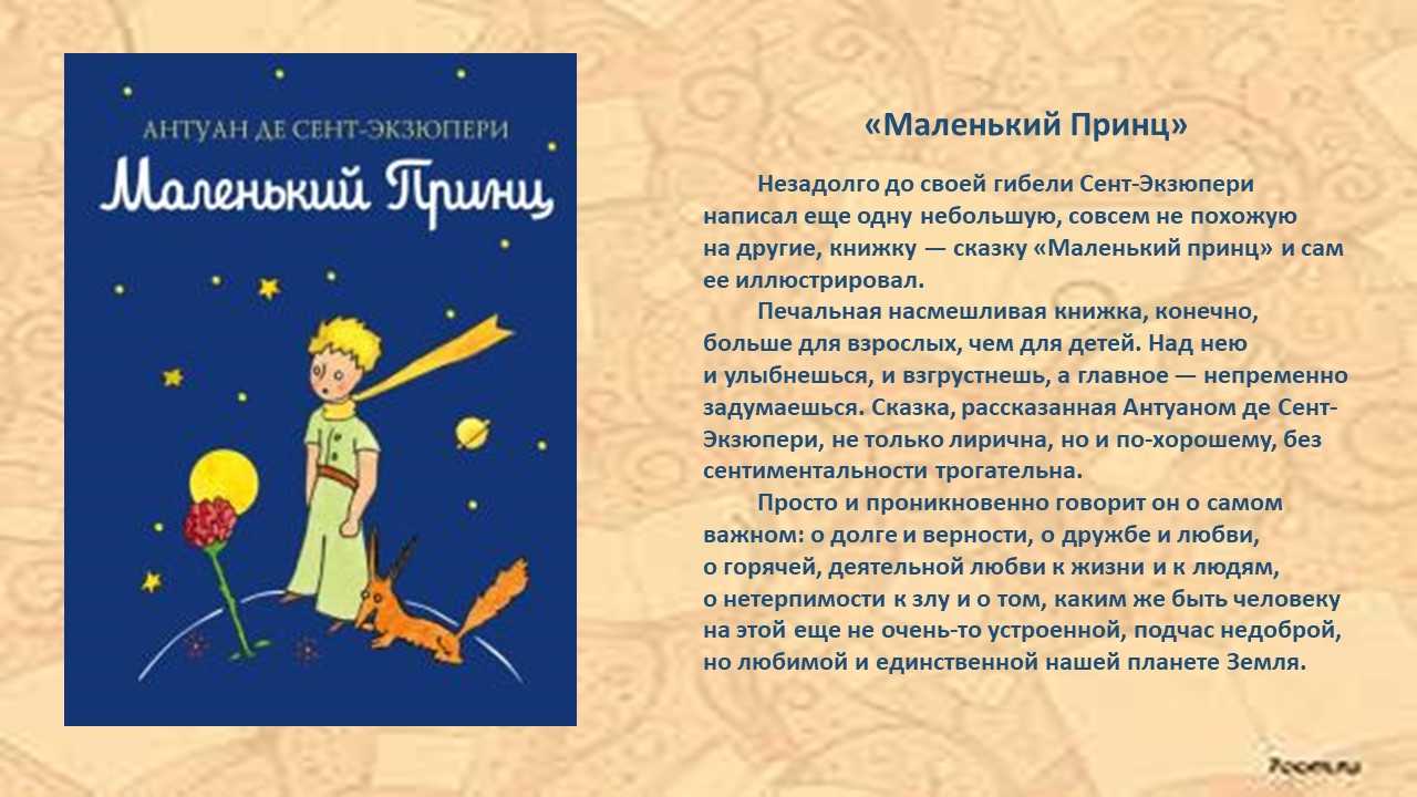 Как зовут лиса в маленьком принце? – celebrity.fm - официальные звезды №1, деловая и людская сеть, wiki, история успеха, биография и цитаты