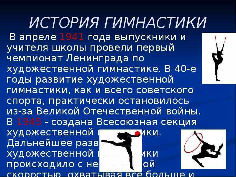 История возникновения гимнастики