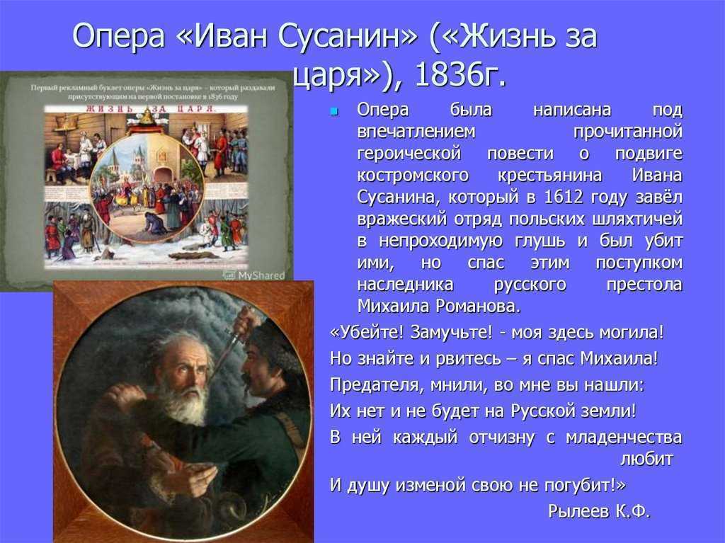 Опера глинки иван сусанин 4 класс презентация с музыкой