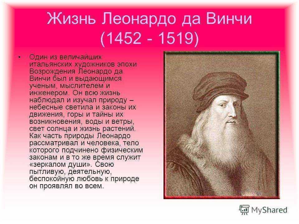 Краткая биография леонардо да винчи -