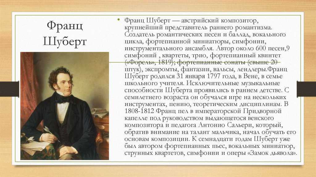 Франц шуберт. биография и музыкальный язык