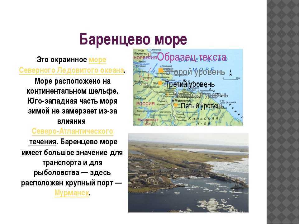 Природные ресурсы белого моря. Характеристика Баренцева моря. Характеристика моря Баренцево море кратко. Баренцево море географическое положение. Баренцево море характеристика кратко.