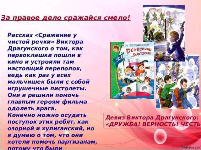 Пересказ сказки главные реки драгунский. Сражение у чистой речки Драгунский. Денискины рассказы сражение у чистой речки. Рассказ сражение у чистой речки. Денискины рассказ сражение у чистой реки.