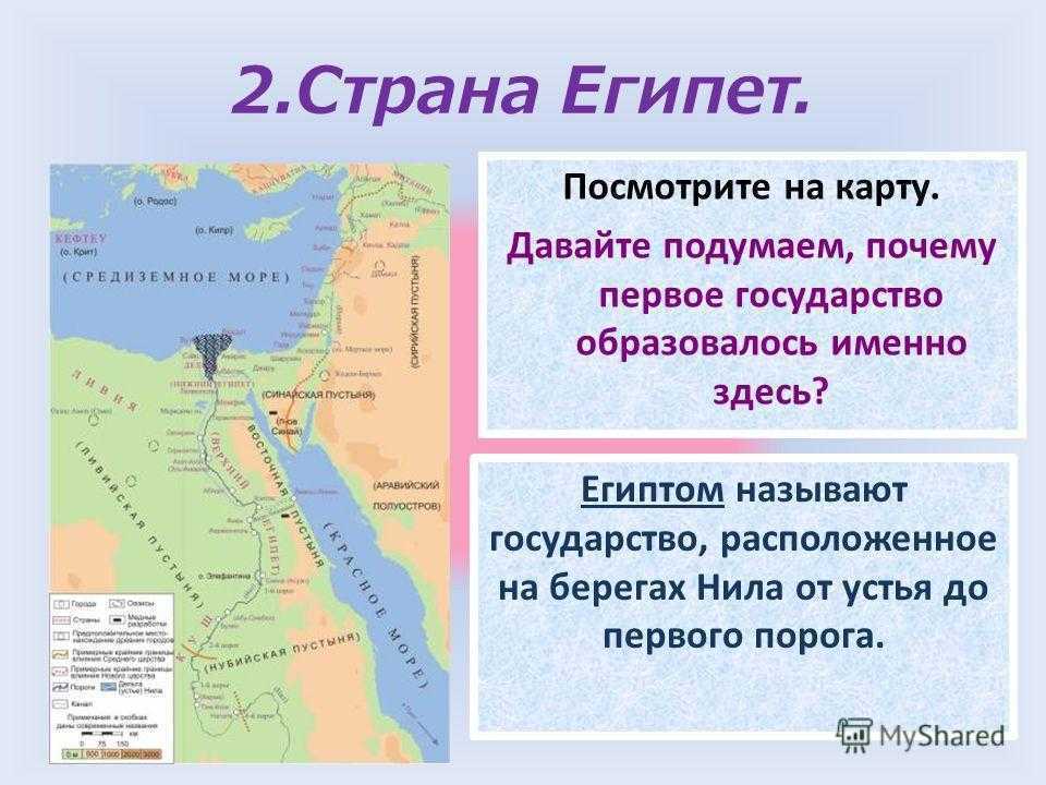 План Египта. Характеристика Египта. Где на карте расположен древний египет