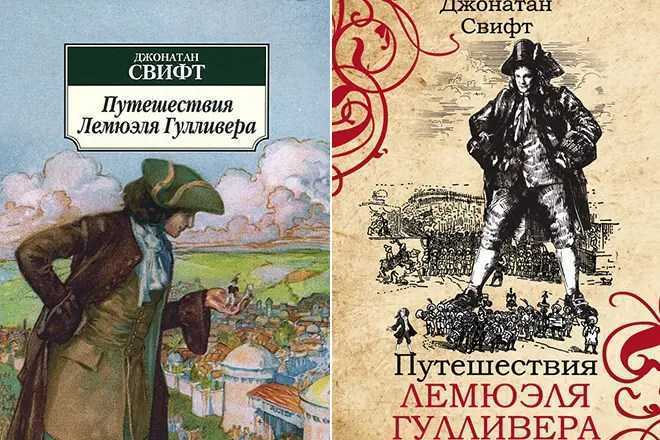 Гулливер герои произведения. Джонатан Свифт путешествия Лемюэля Гулливера ,1986. Путешествие Гулливера книга. Вкратце приключения Гулливера. Приключение Гулливера анализ.