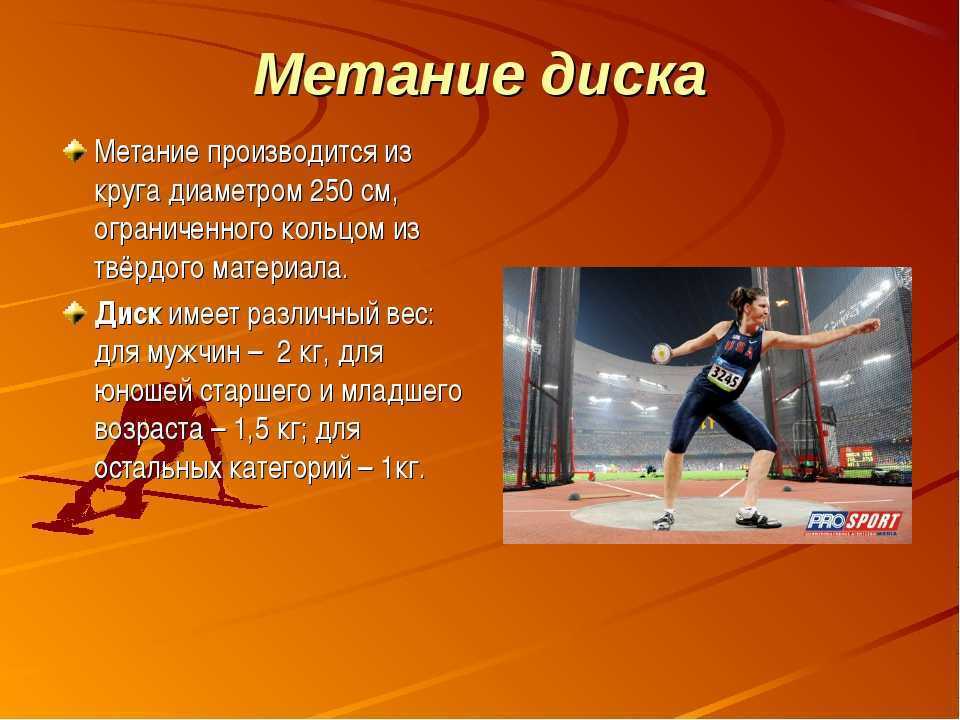 Доклад легкая атлетика по физкультуре 3, 4, 5, 7, 9 класс сообщение, кратко