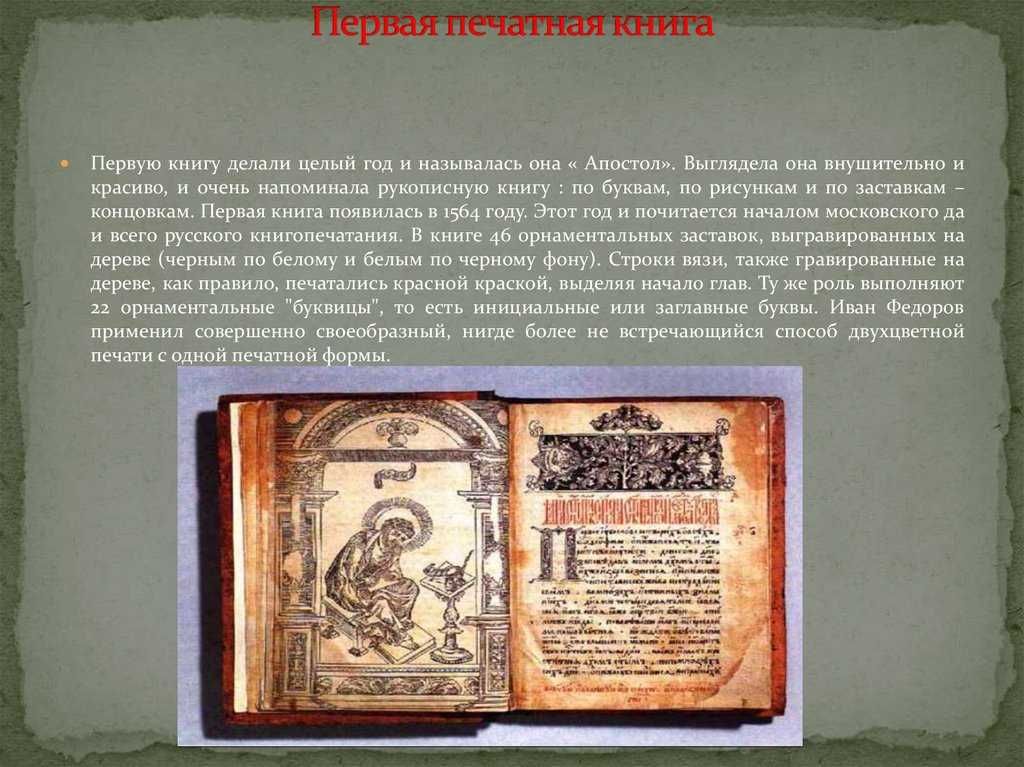 Иван фёдоров. как на руси появилась первая печатная книга