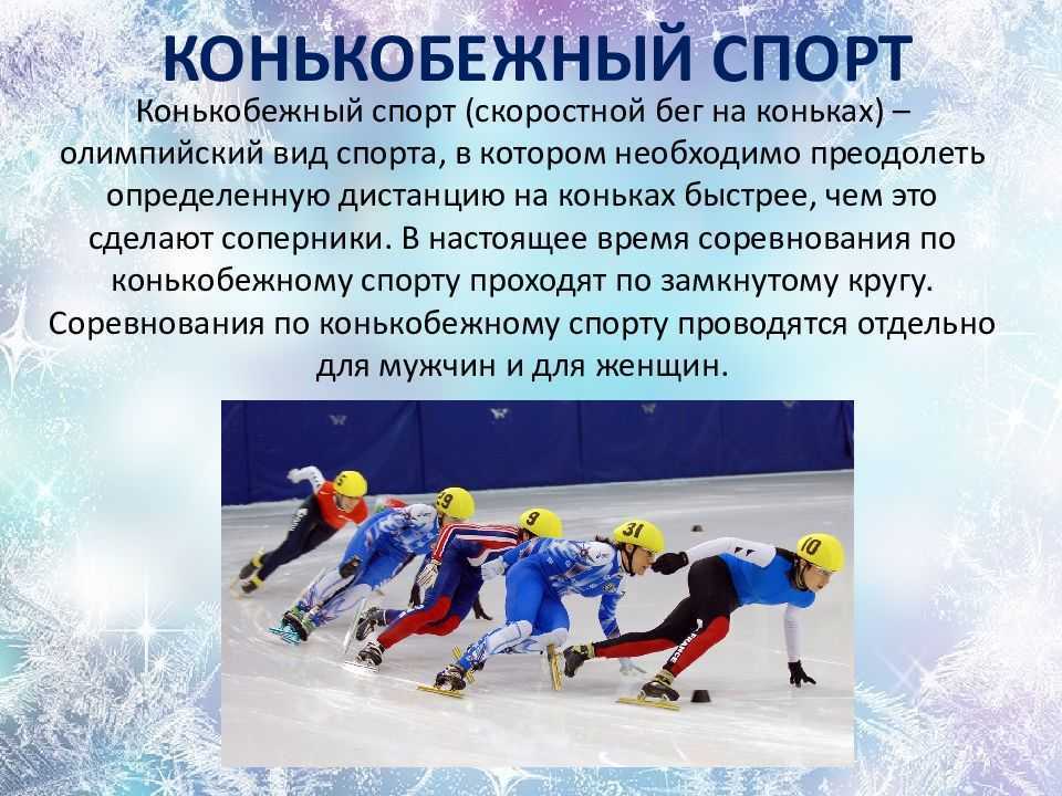 Зимние виды спорта проект 4 класс