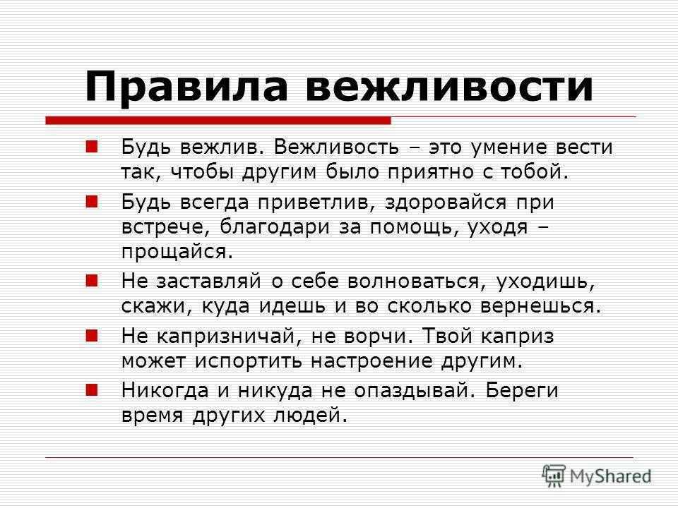 Проект на тему как быть вежливым 7 класс по родному языку