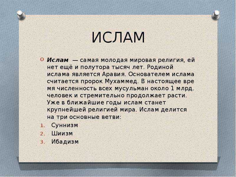 Учение ислама