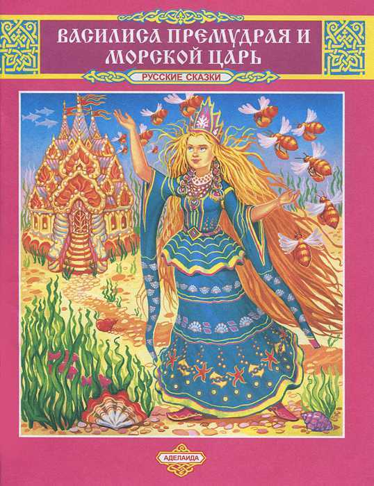 Народная сказка “царевна-лягушка”. читательский дневник, краткое содержание