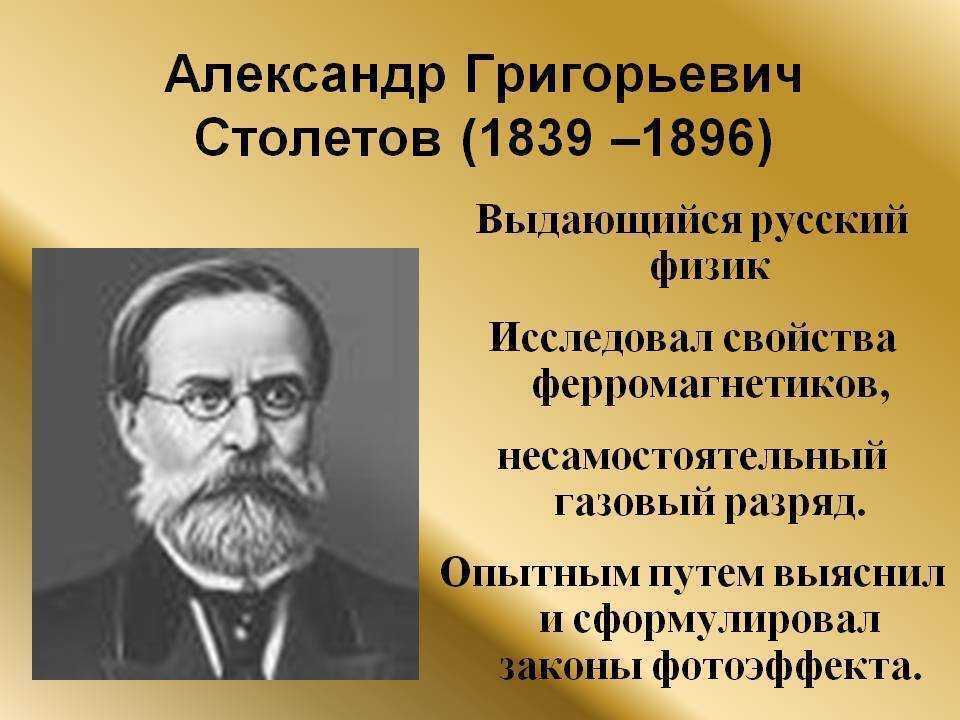 Проект александр григорьевич столетов