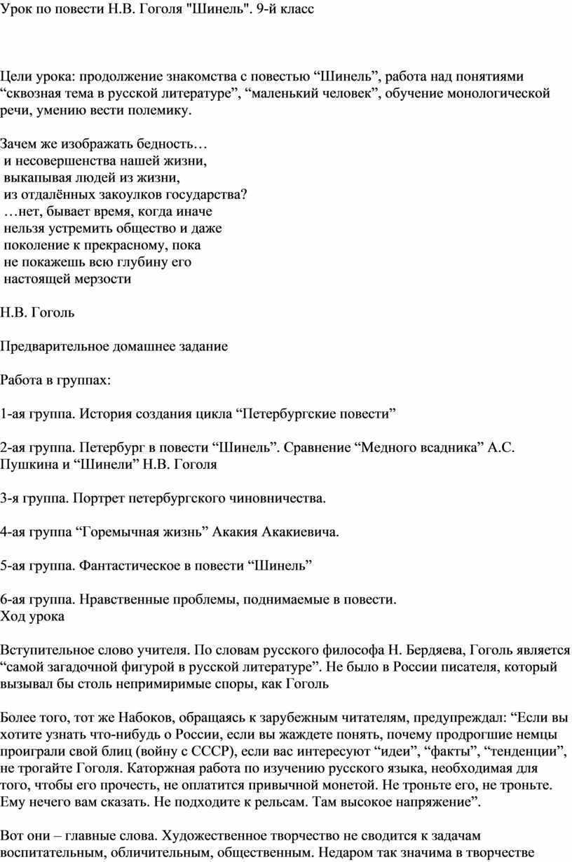 «шинель» анализ произведения гоголя – тема, жанр, история создания, план повести