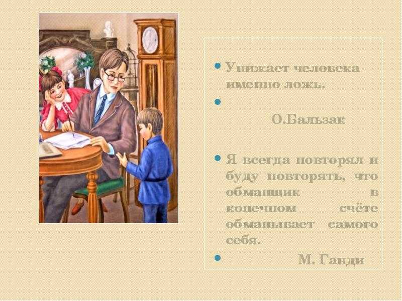 Читательский дневник зощенко не надо врать. методическая разработка урока литературного чтения м