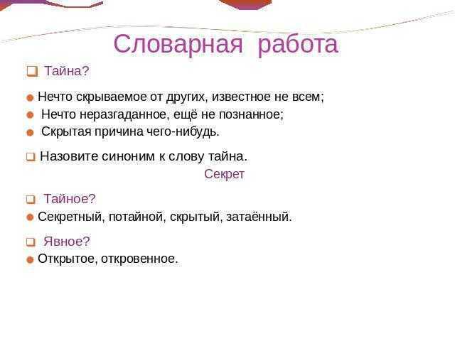 Тема - план рассказа тайное становится явным драгунского 2 класс