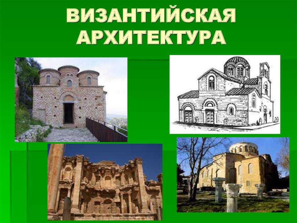 Храмы эпохи византии
