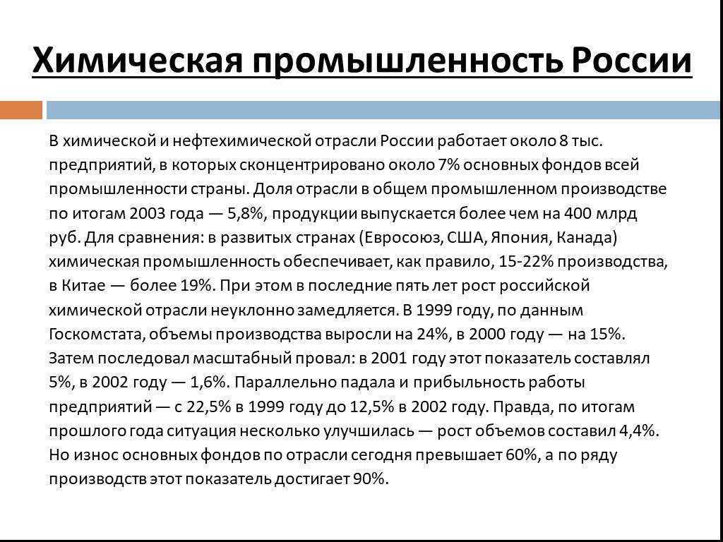 Химическая промышленность. конспект по географии - учительpro